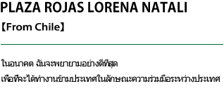 PLAZA ROJAS LORENA NATALI, In the future, I would like to do my best working across borders in an international cooperative effort.