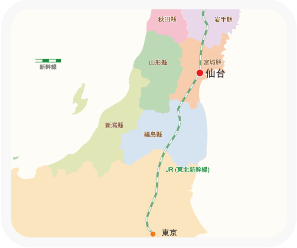 東京 仙台 新幹線